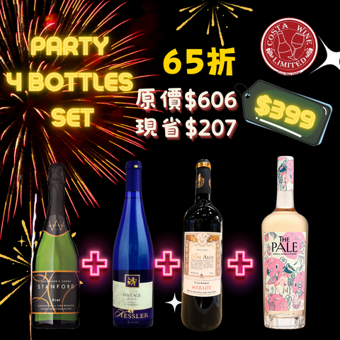 派對4瓶套裝