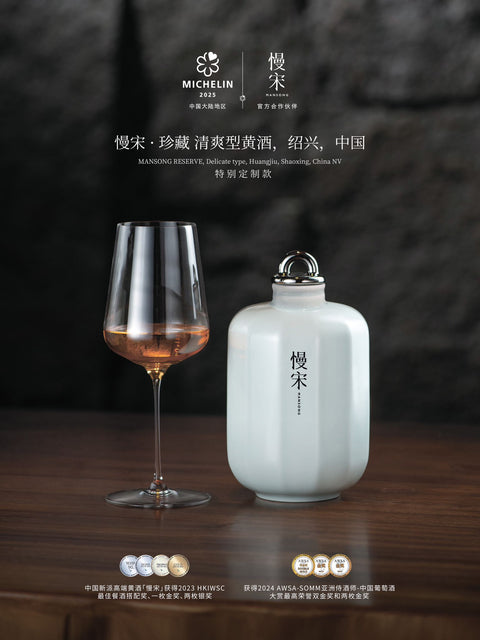 慢宋•珍藏 清爽型黄酒